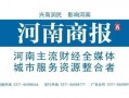 新闻爆料河南省,最新进展及影响全解析”