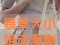 小姐在线观看
