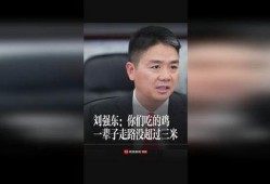 刘强东爆料吃鸡视频播放,揭秘幕后真相与热门话题