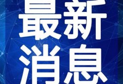 天津一家人最新爆料视频,揭秘生活点滴与家庭温馨瞬间