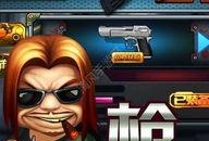 枪火电影手机在线观看
