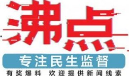 沸点新闻爆料,揭秘重大新闻事件背后真相