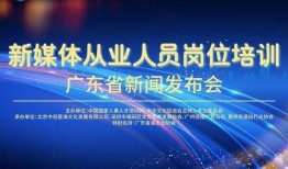 广东省级媒体新闻爆料