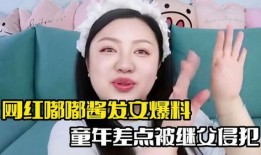 网红爆料继父视频播放下载,播放下载引发热议
