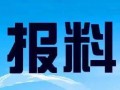 汕头新闻爆料电话