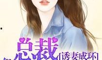 诱妻在线观看