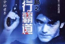 霸道影视在线观看