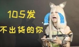 最新卡池保底爆料