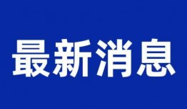 甘肃新闻网最新爆料