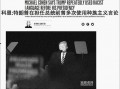 特朗普律师最新爆料,揭秘总统卸任后惊人内幕
