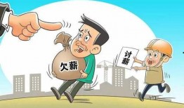 欠薪全国新闻爆料电话