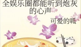 娱乐吃瓜 小故事小说全文阅读,小故事小说全文阅读揭秘