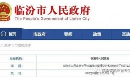 临汾爆料最新消息疫情