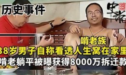 大叔爆料人生真谛视频播放,人生真谛视频播放背后的深刻启示