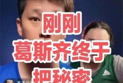 葛思琪最新爆料视频播放,揭秘背后惊人真相！