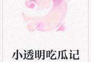 娱乐吃瓜 小故事小说全文阅读,小故事小说全文阅读揭秘