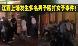 网友爆料男人打女人视频