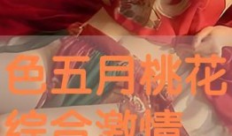 色五在线观看完整版,揭秘神秘色彩背后的故事