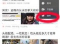 头条发视频怎么爆料的呢,如何巧妙爆料引发关注