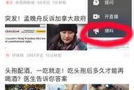 头条发视频怎么爆料的呢,如何巧妙爆料引发关注