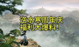 逆水寒天赏外观最新爆料,古风服饰再掀热潮